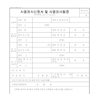 사용검사신청서및사용검사필증 (2) 사용검사신청서및사용검사필증 (2)